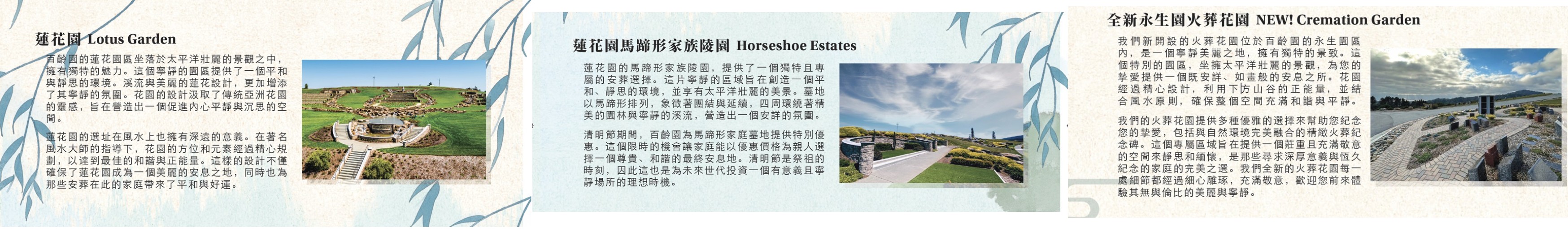 蓮花園 Lotus Garden・蓮花園馬蹄形家族陵園 Horseshoe Estates・全新永生園火葬花園 Cremation Garden